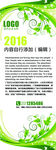 简约绿色环保展架设计模板