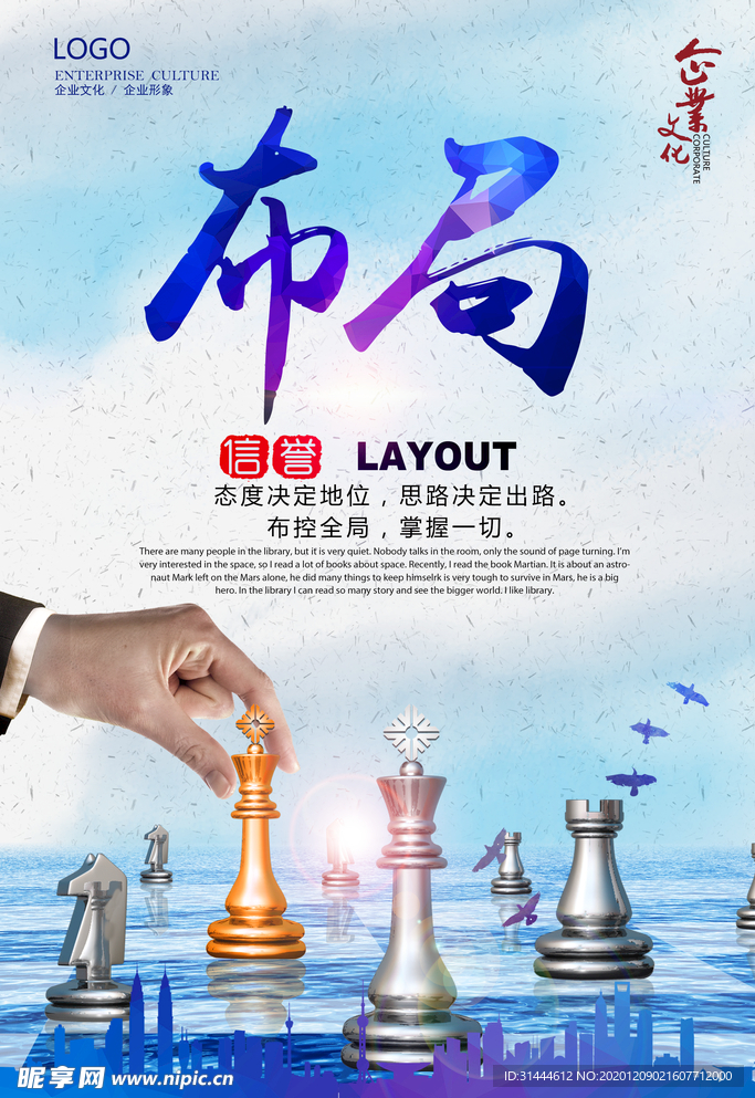 精品蓝色企业文化展板布局诚信