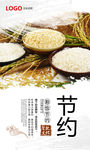 简约食堂文化展板设计