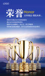 蓝色大气企业文化展板荣誉诚信