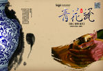 创意中国风青花瓷宣传画册封面