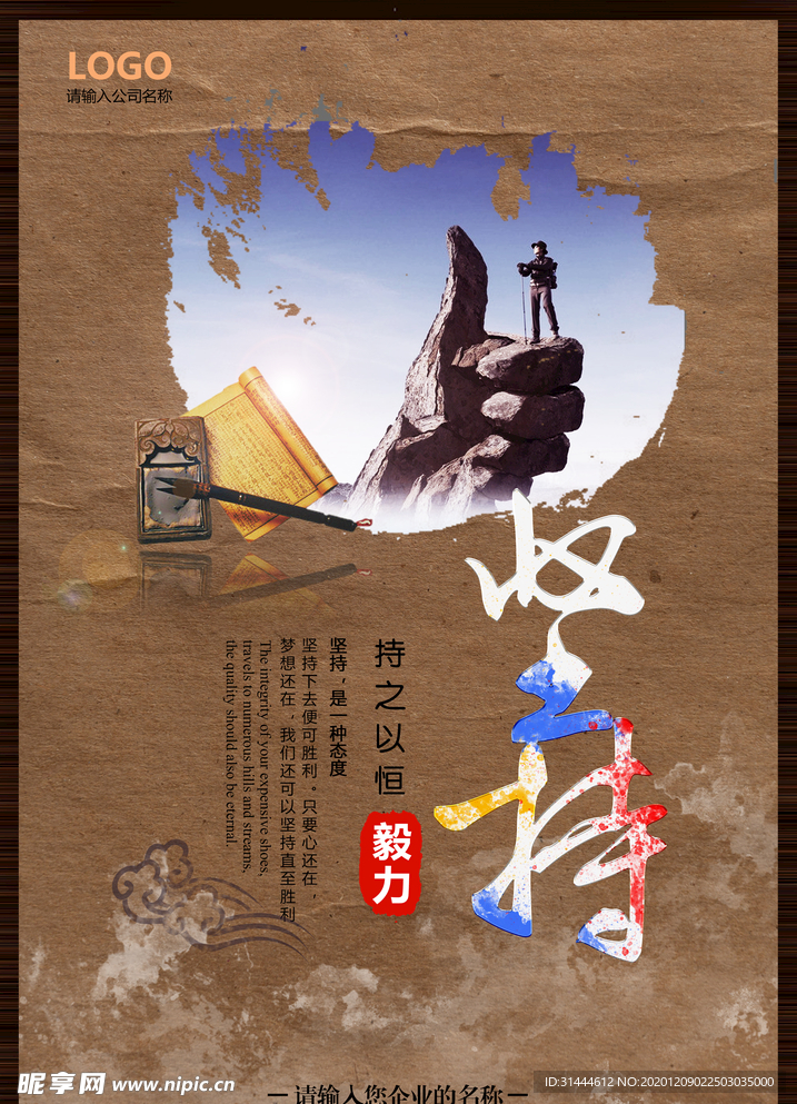 传统创意企业文化展板之坚持
