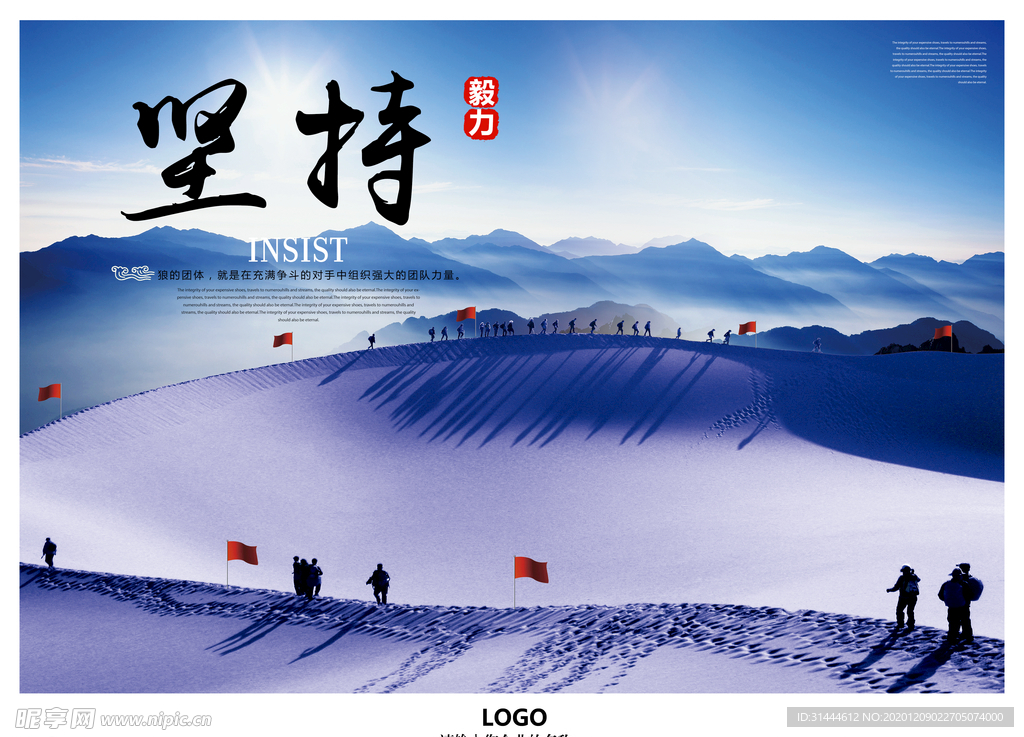 坚持大气企业文化展板