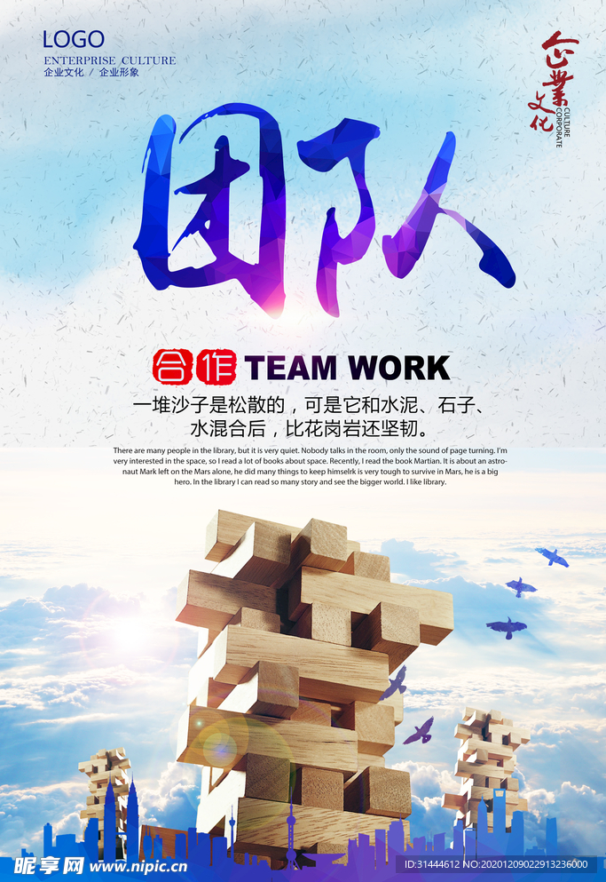 精品蓝色企业文化展板态度