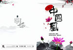 传统中国风画册封面设计