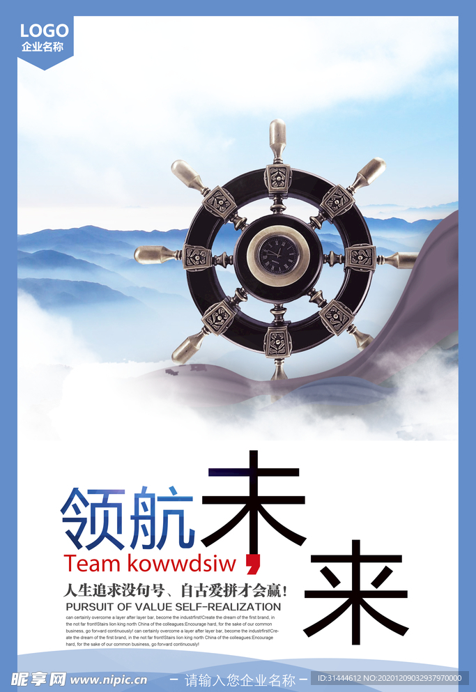 蓝色简洁大气企业文化展板