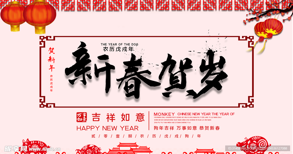 新春贺岁