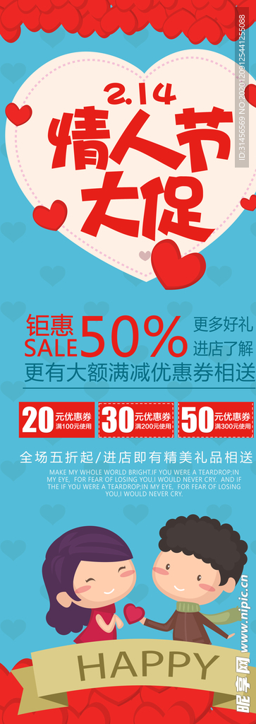 情人节大促