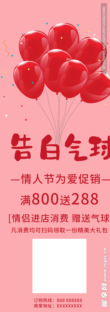 情人节