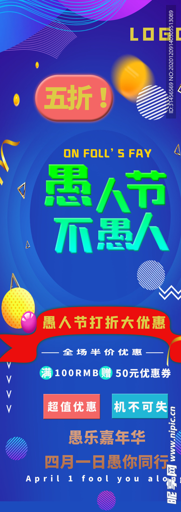 愚人节