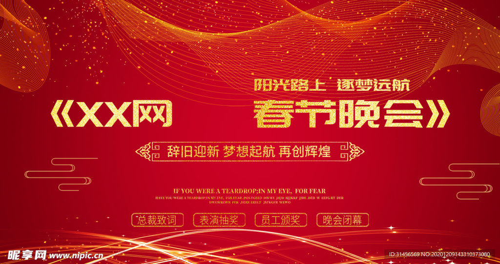 春节晚会