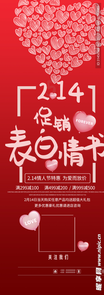 情人节