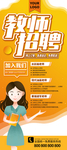 招聘老师