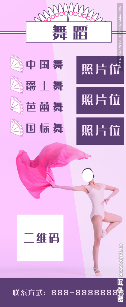 舞蹈