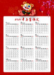 2021年喜宴预定 日历