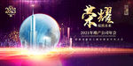 2021年牛年房地产企业年会海