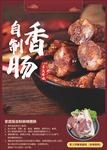 腊味  自制香肠