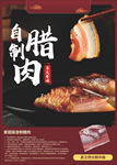 腊味  腊肉