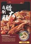 腊味  腊大肠