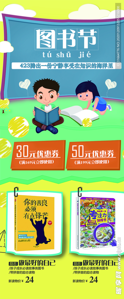 图书节日