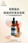 传明酸烟酰胺复合原液