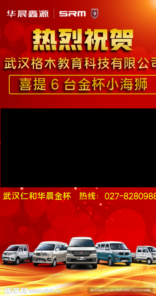 免费！喜庆提车喜报图片