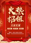 招商海报 旺铺招租