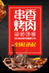 串香烤肉烧烤美食吊旗