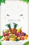 新鲜水果水果店促销海报