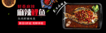 麻辣鲤鱼促销淘宝banner