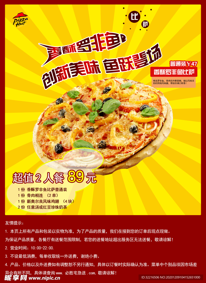 香酥罗非鱼海报