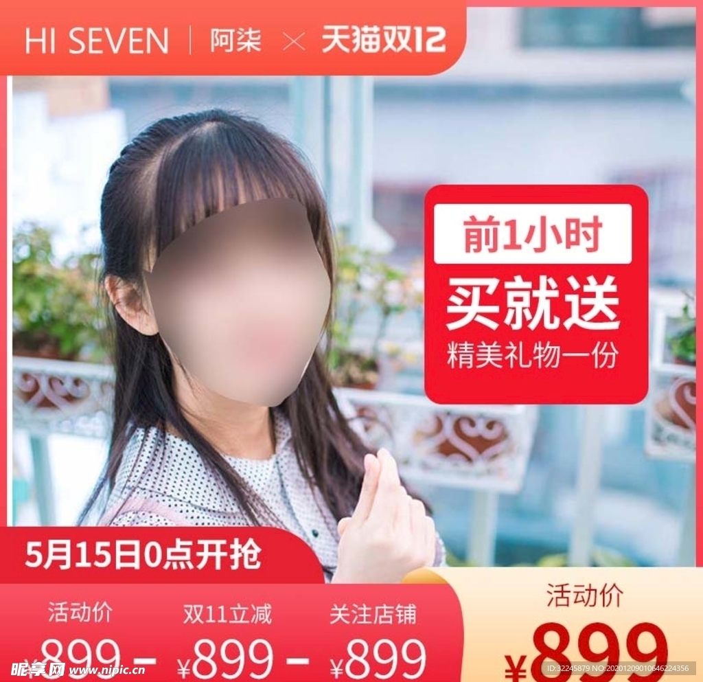 促销主图
