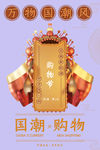 国潮海报