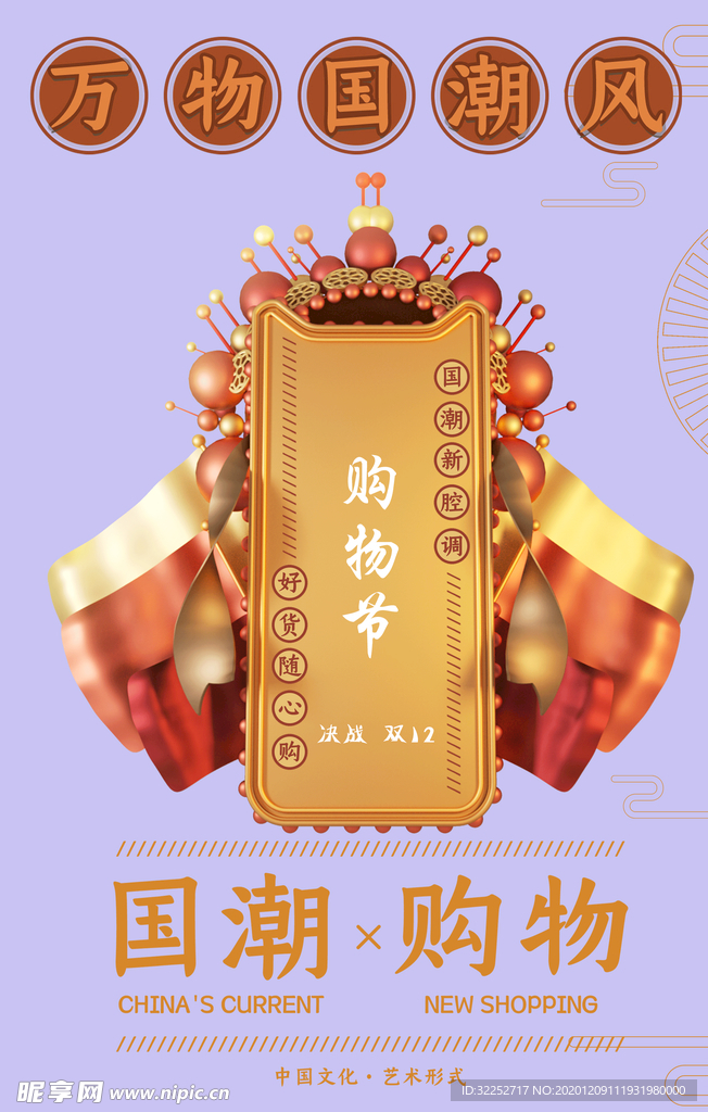 国潮海报