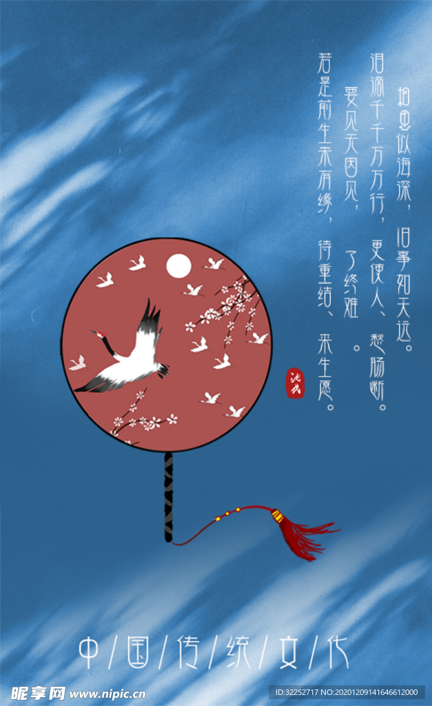传统文化海报