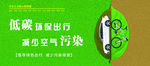 低碳环保出行 减少空气污染
