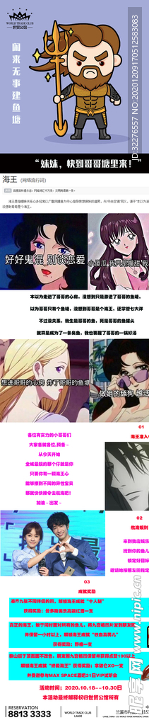 海王活动