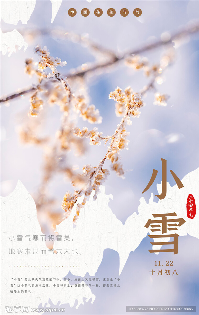 小雪节气海报