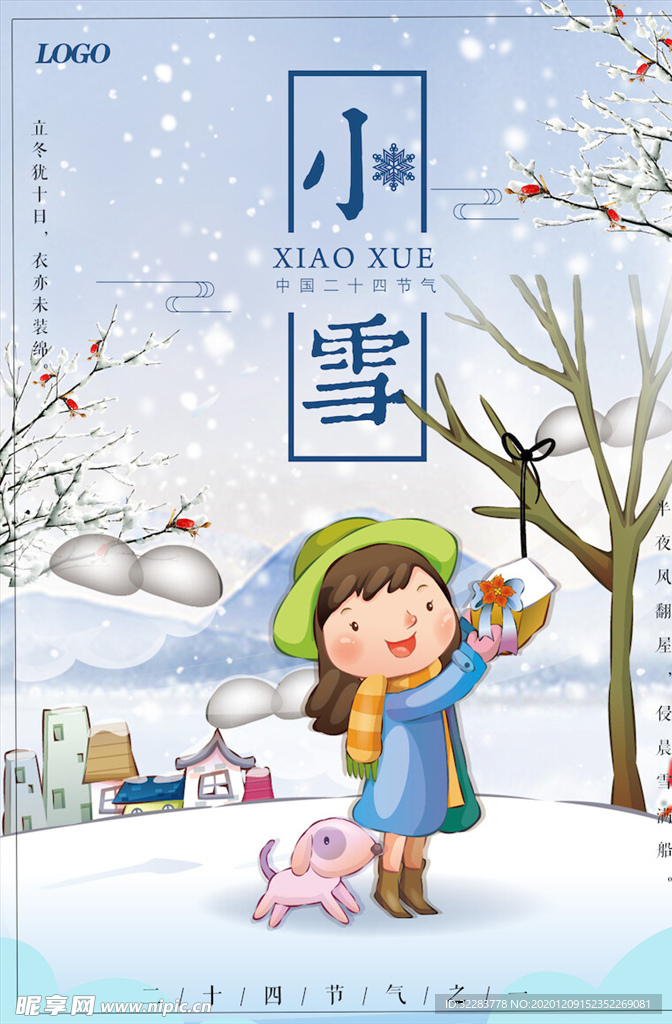 小雪节气海报