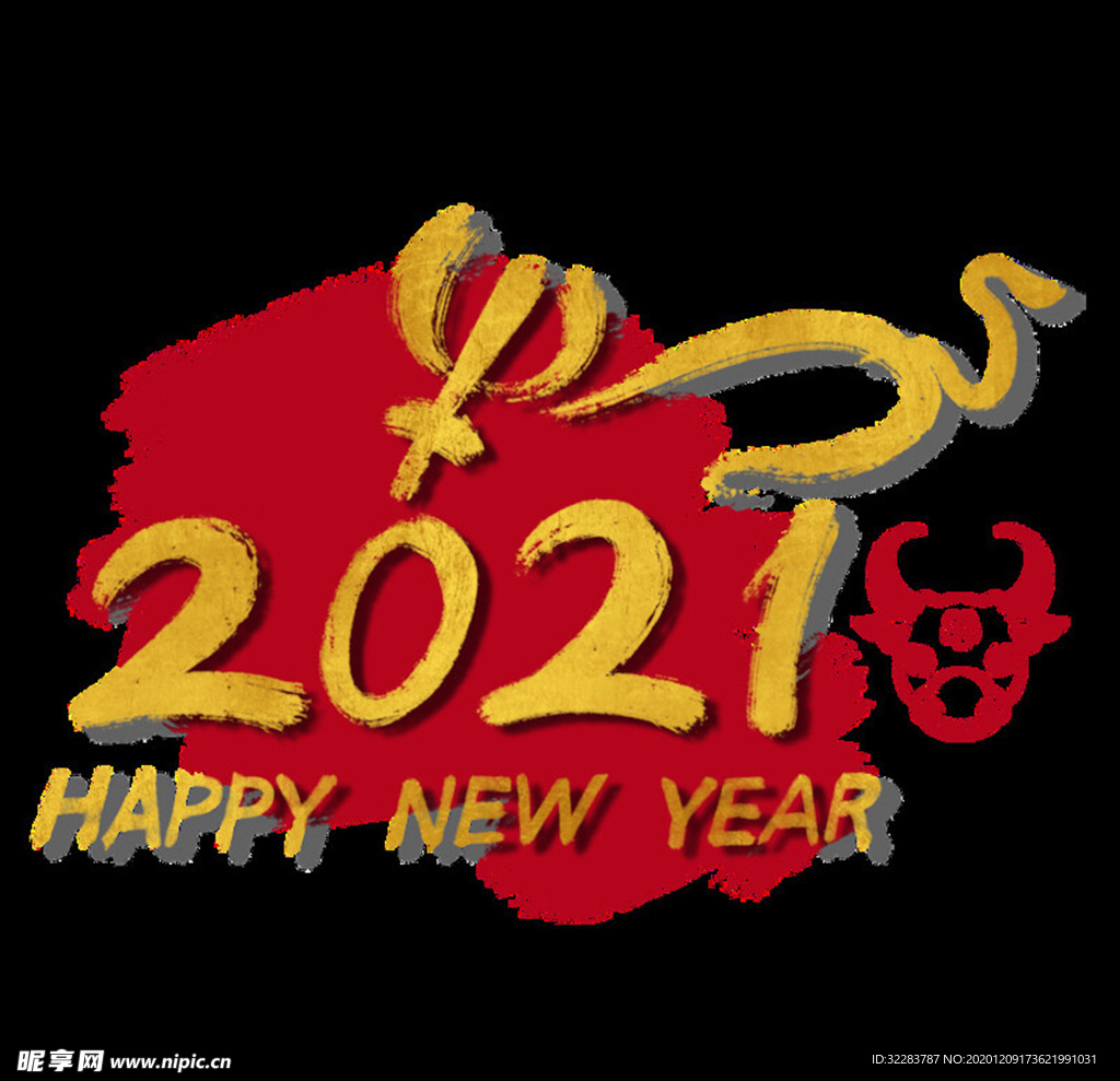 牛年艺术字体