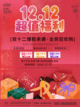 双十二海报