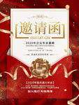 邀请函