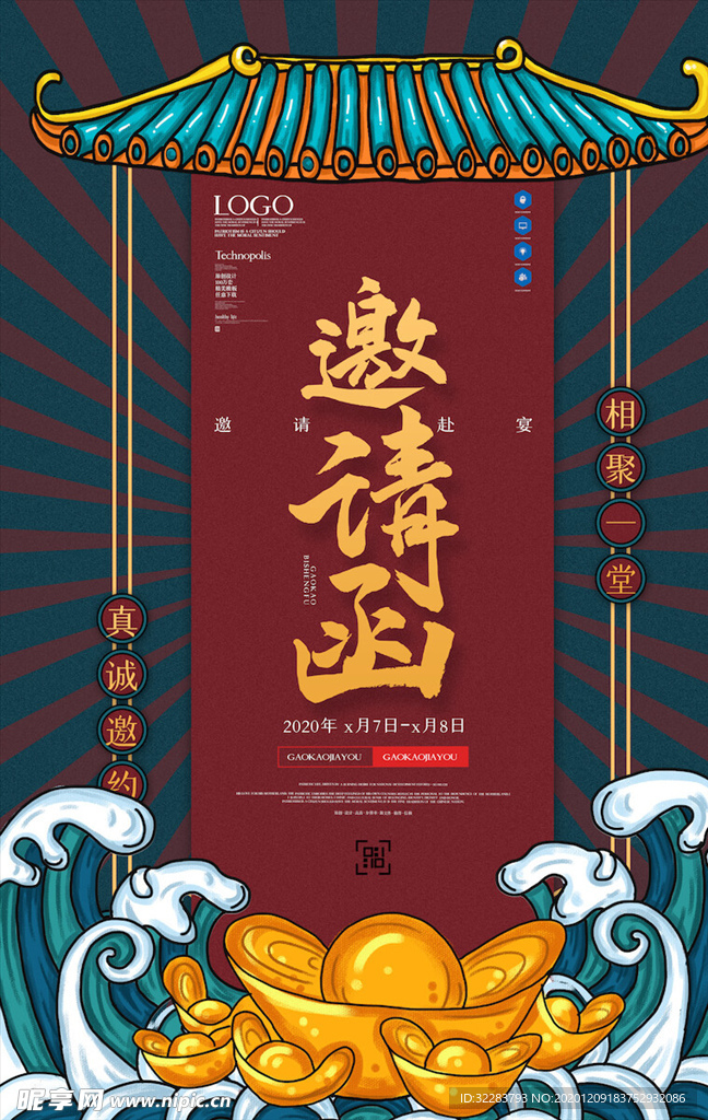 邀请函