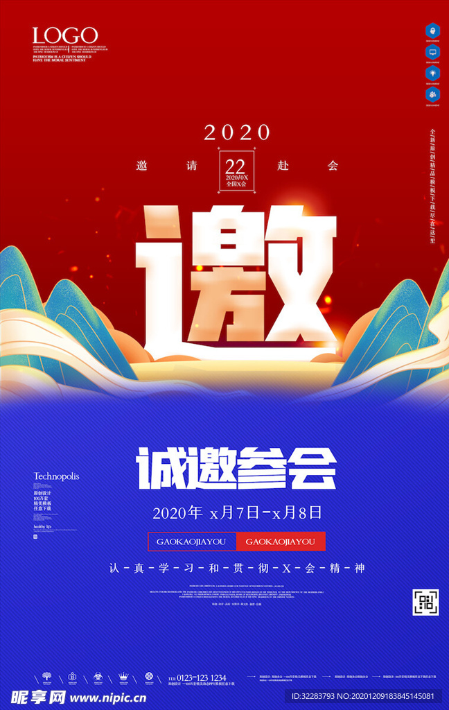 邀请函
