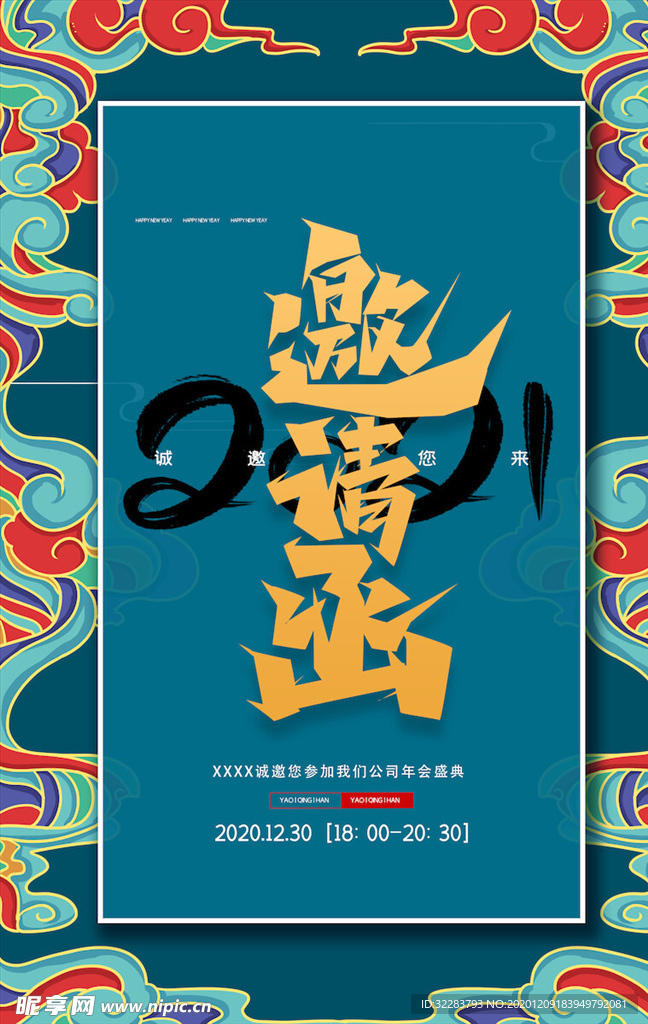 邀请函