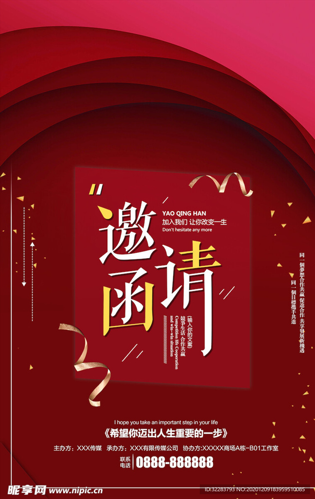 邀请函