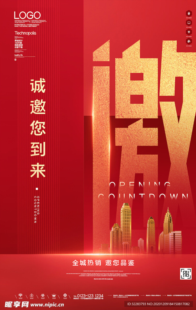 邀请函