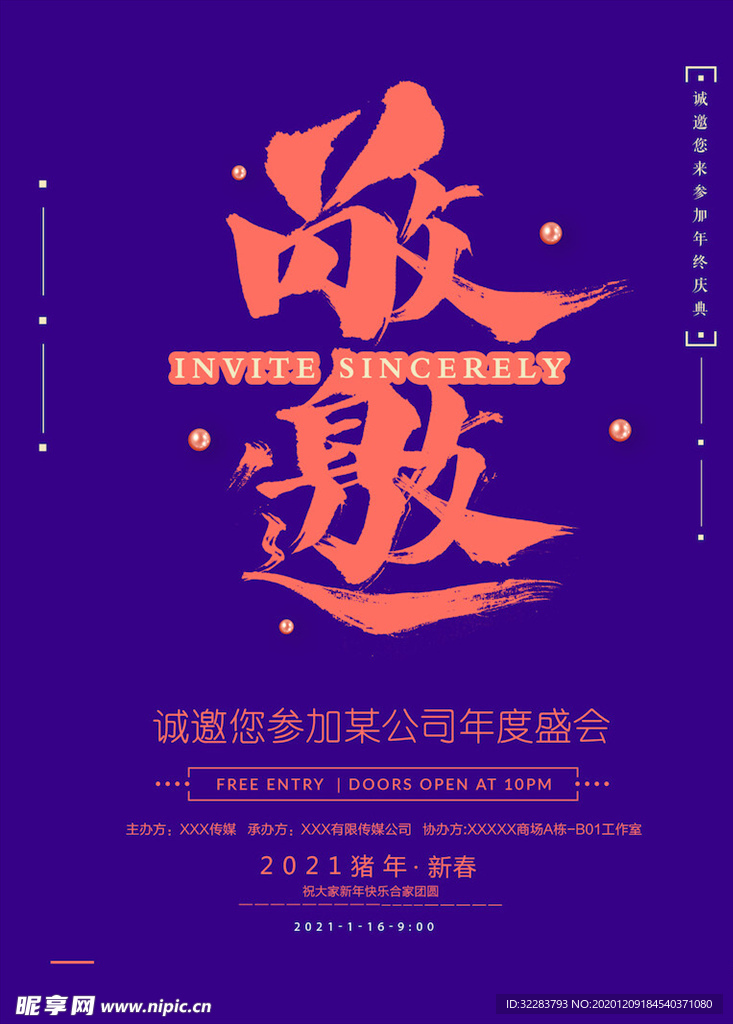 邀请函