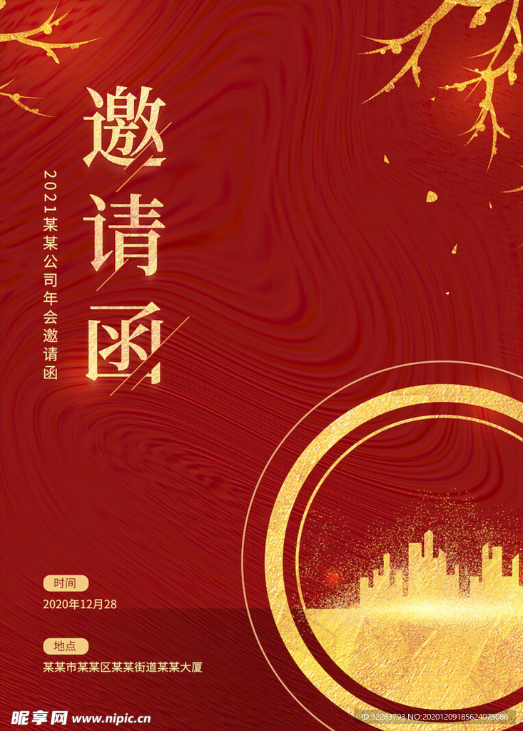 邀请函