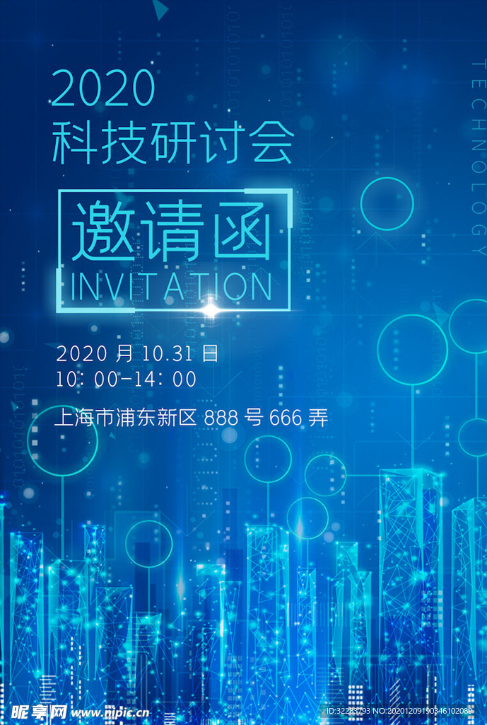 邀请函